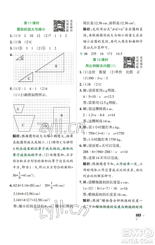 辽宁教育出版社2023小学学霸作业本六年级下册数学人教版参考答案