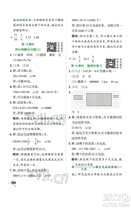 辽宁教育出版社2023小学学霸作业本六年级下册数学人教版参考答案