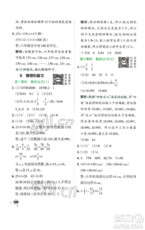 辽宁教育出版社2023小学学霸作业本六年级下册数学人教版参考答案