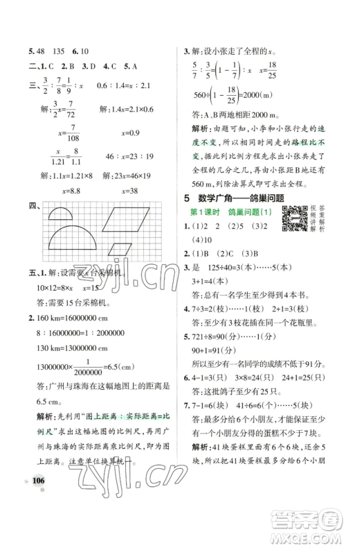 辽宁教育出版社2023小学学霸作业本六年级下册数学人教版参考答案