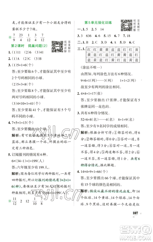 辽宁教育出版社2023小学学霸作业本六年级下册数学人教版参考答案