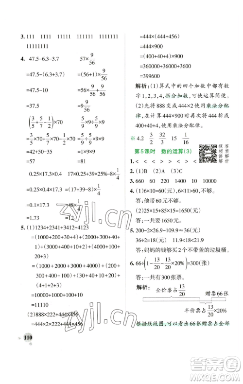 辽宁教育出版社2023小学学霸作业本六年级下册数学人教版参考答案