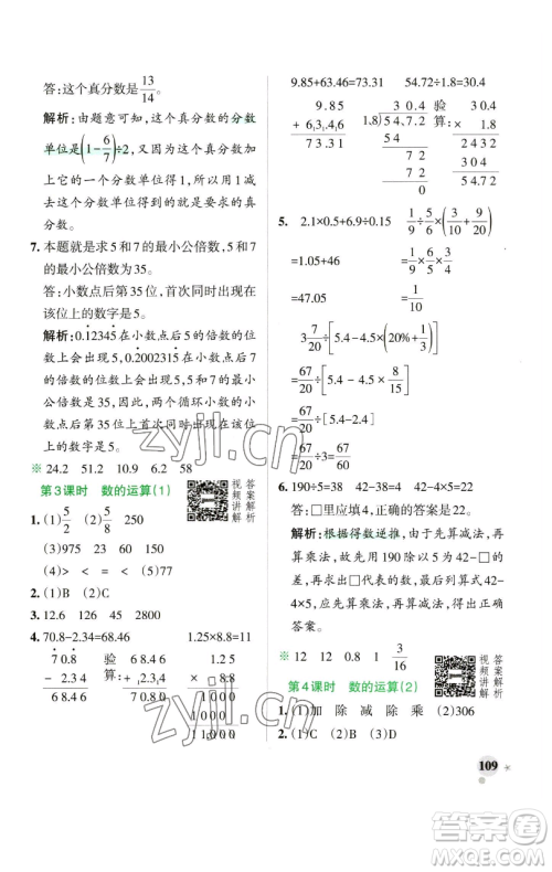 辽宁教育出版社2023小学学霸作业本六年级下册数学人教版参考答案