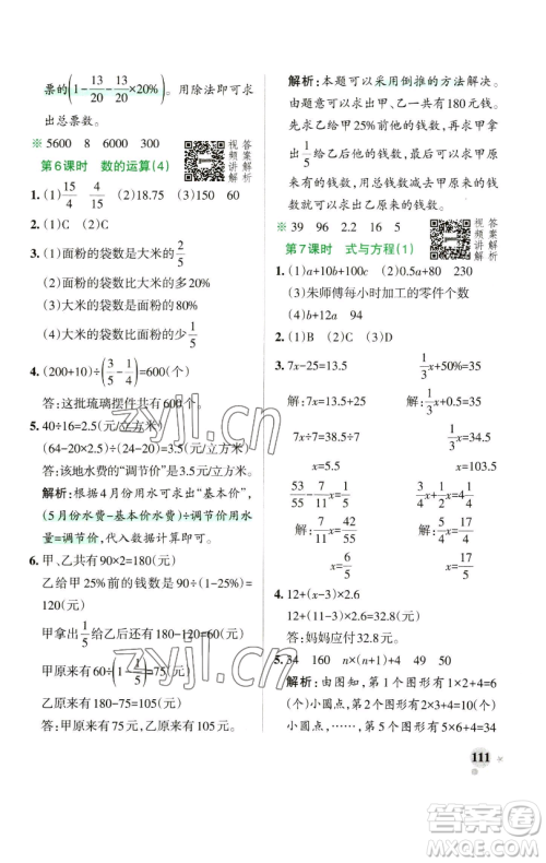 辽宁教育出版社2023小学学霸作业本六年级下册数学人教版参考答案