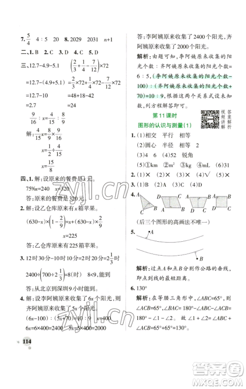 辽宁教育出版社2023小学学霸作业本六年级下册数学人教版参考答案