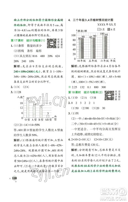 辽宁教育出版社2023小学学霸作业本六年级下册数学人教版参考答案