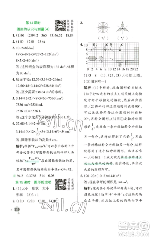 辽宁教育出版社2023小学学霸作业本六年级下册数学人教版参考答案