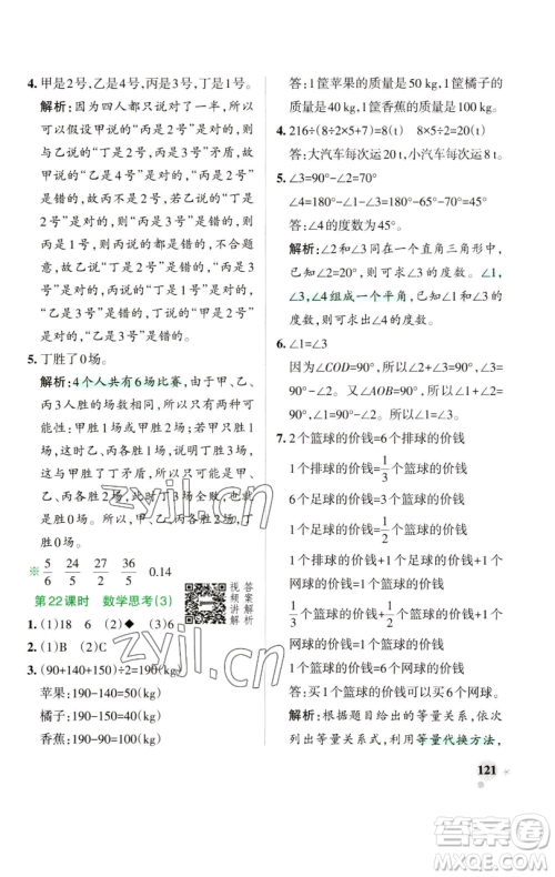 辽宁教育出版社2023小学学霸作业本六年级下册数学人教版参考答案