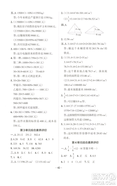 辽宁教育出版社2023小学学霸作业本六年级下册数学人教版参考答案