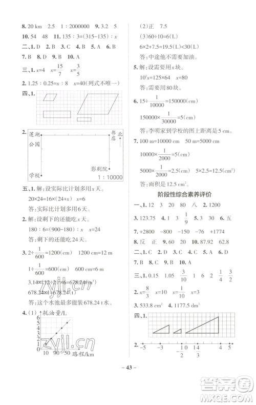 辽宁教育出版社2023小学学霸作业本六年级下册数学人教版参考答案