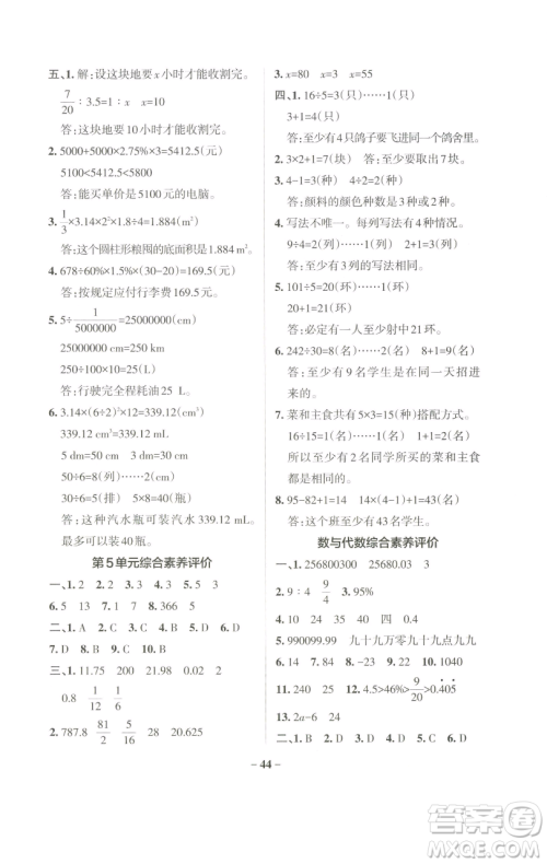 辽宁教育出版社2023小学学霸作业本六年级下册数学人教版参考答案