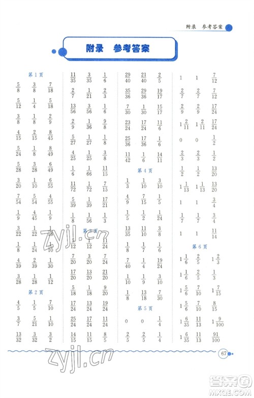 龙门书局2023黄冈小状元口算速算练习册五年级数学下册北师大版参考答案
