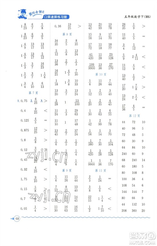 龙门书局2023黄冈小状元口算速算练习册五年级数学下册北师大版参考答案