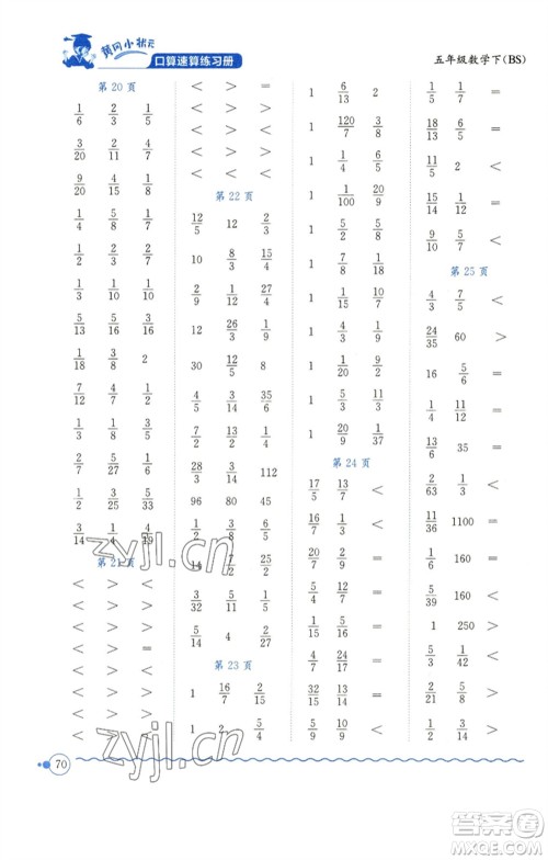龙门书局2023黄冈小状元口算速算练习册五年级数学下册北师大版参考答案