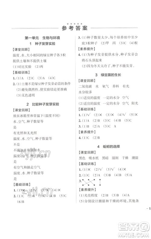 辽宁教育出版社2023小学学霸作业本五年级下册科学教科版参考答案