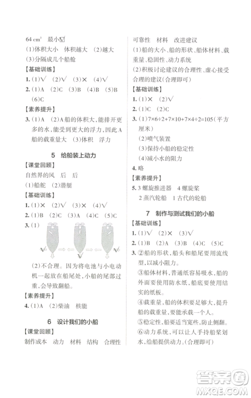 辽宁教育出版社2023小学学霸作业本五年级下册科学教科版参考答案