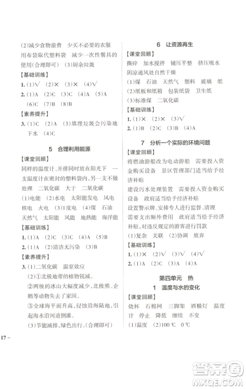辽宁教育出版社2023小学学霸作业本五年级下册科学教科版参考答案