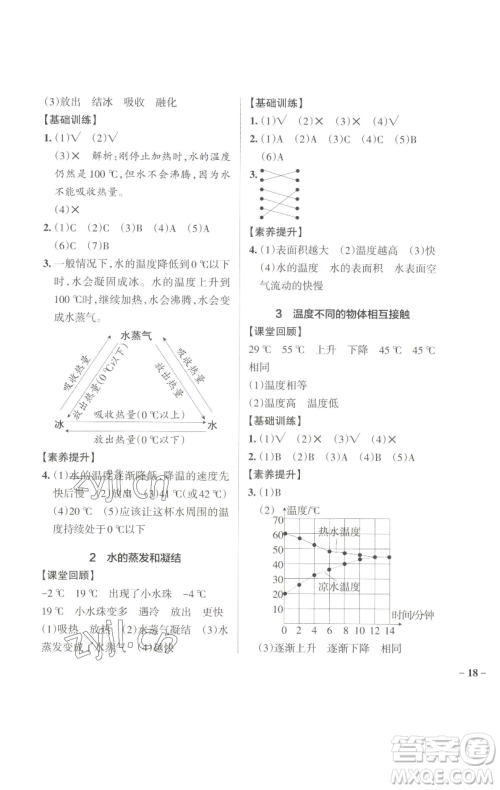 辽宁教育出版社2023小学学霸作业本五年级下册科学教科版参考答案