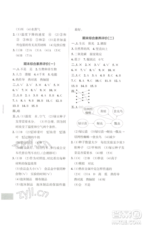 辽宁教育出版社2023小学学霸作业本五年级下册科学教科版参考答案