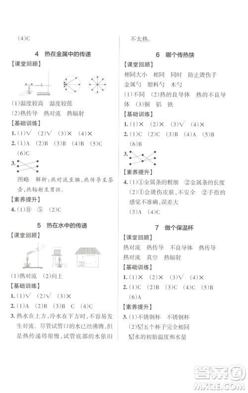 辽宁教育出版社2023小学学霸作业本五年级下册科学教科版参考答案