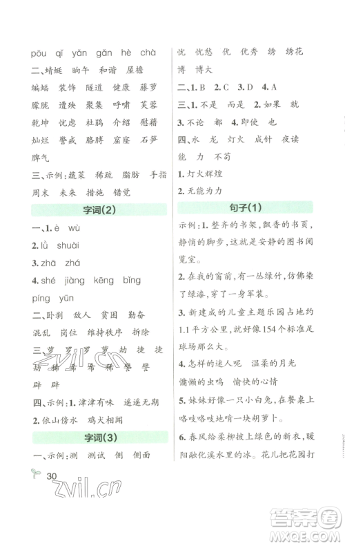 辽宁教育出版社2023小学学霸作业本四年级下册语文人教版参考答案