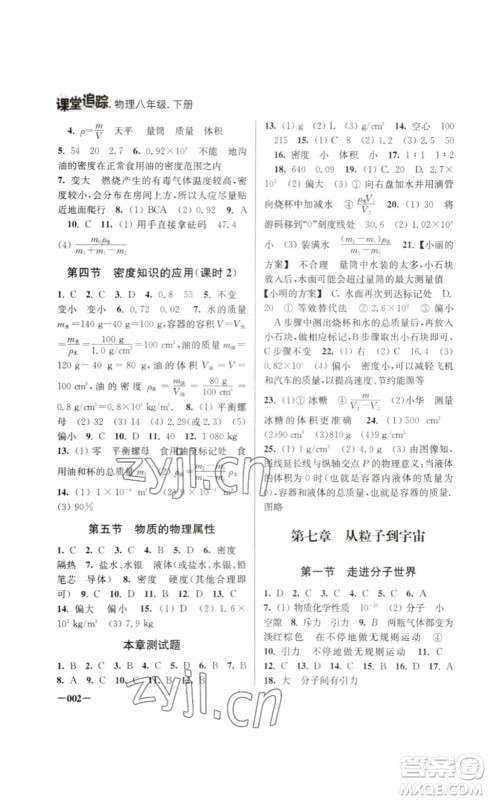 江苏凤凰美术出版社2023课堂追踪八年级物理下册苏科版答案