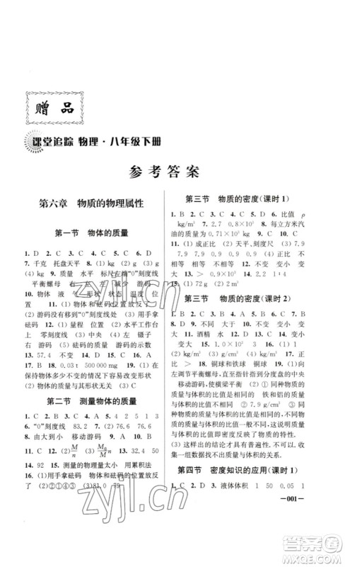 江苏凤凰美术出版社2023课堂追踪八年级物理下册苏科版答案