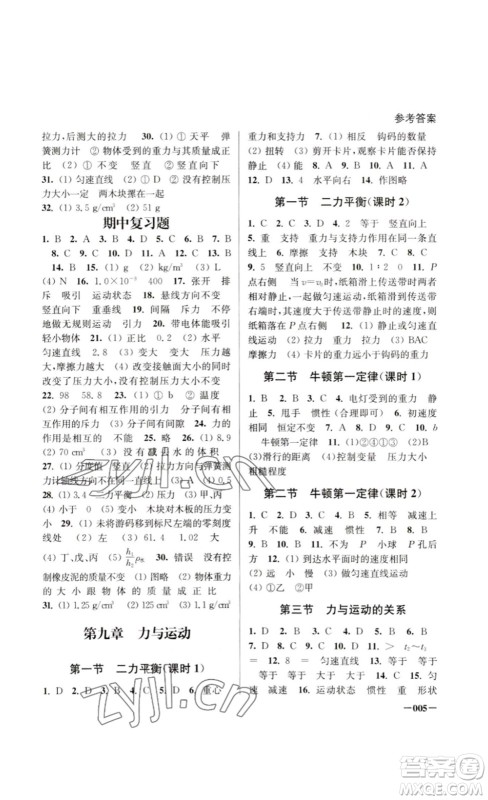 江苏凤凰美术出版社2023课堂追踪八年级物理下册苏科版答案