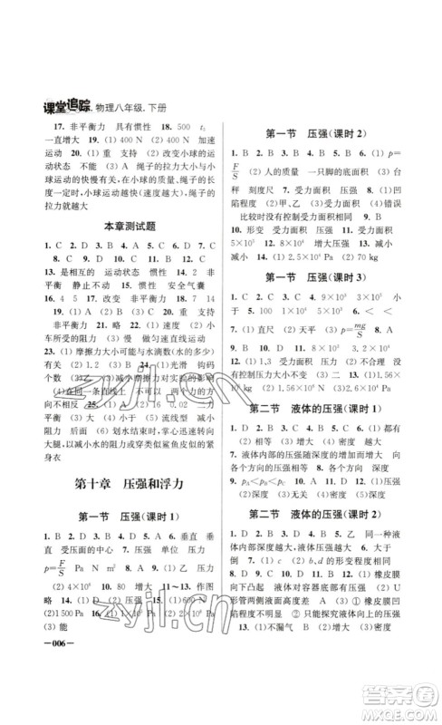 江苏凤凰美术出版社2023课堂追踪八年级物理下册苏科版答案