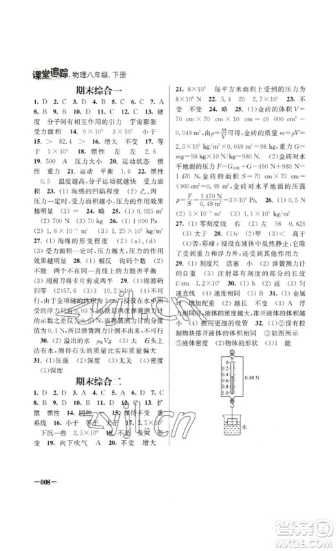 江苏凤凰美术出版社2023课堂追踪八年级物理下册苏科版答案