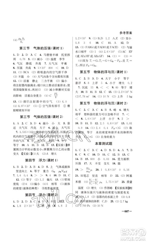 江苏凤凰美术出版社2023课堂追踪八年级物理下册苏科版答案