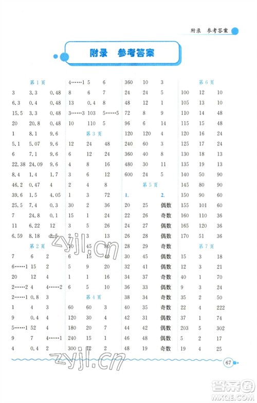 龙门书局2023黄冈小状元口算速算练习册五年级数学下册人教版参考答案