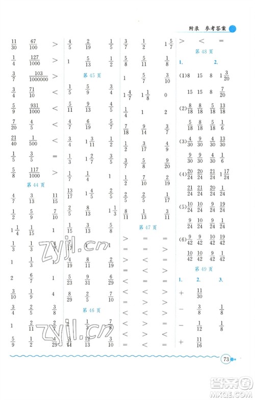 龙门书局2023黄冈小状元口算速算练习册五年级数学下册人教版参考答案 龙门书局2023黄冈小状元口算速算练习册五年级数学下册人教版参考答案