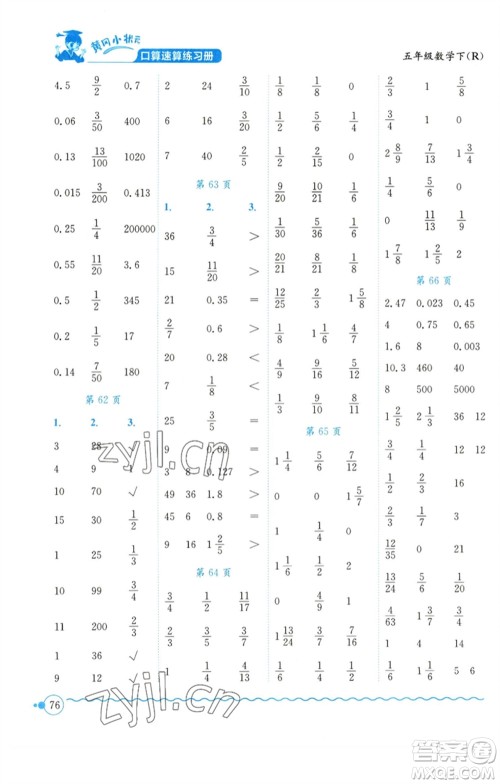 龙门书局2023黄冈小状元口算速算练习册五年级数学下册人教版参考答案