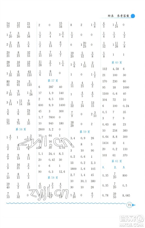 龙门书局2023黄冈小状元口算速算练习册五年级数学下册人教版参考答案 龙门书局2023黄冈小状元口算速算练习册五年级数学下册人教版参考答案