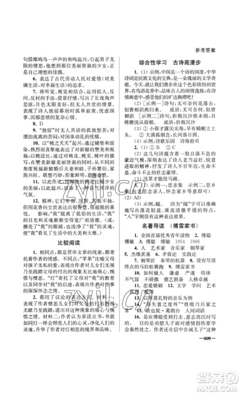 江苏凤凰美术出版社2023课堂追踪八年级语文下册人教版答案