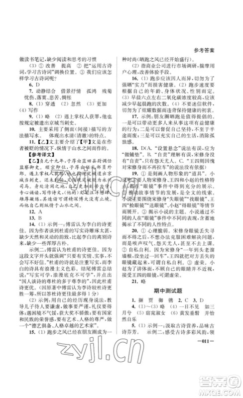 江苏凤凰美术出版社2023课堂追踪八年级语文下册人教版答案