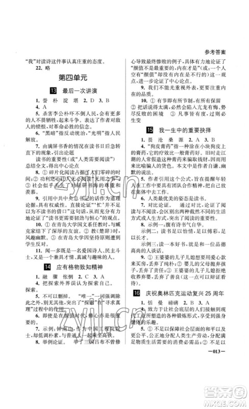 江苏凤凰美术出版社2023课堂追踪八年级语文下册人教版答案