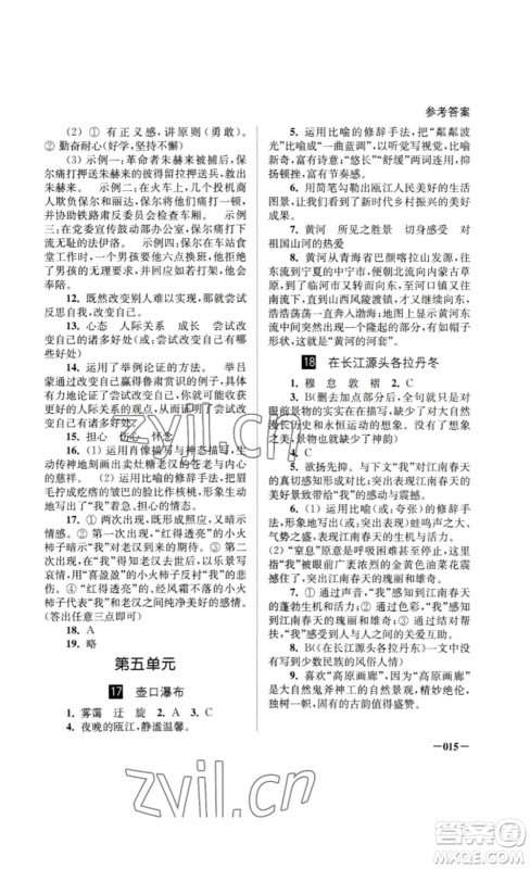 江苏凤凰美术出版社2023课堂追踪八年级语文下册人教版答案