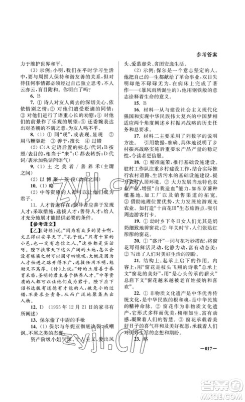 江苏凤凰美术出版社2023课堂追踪八年级语文下册人教版答案