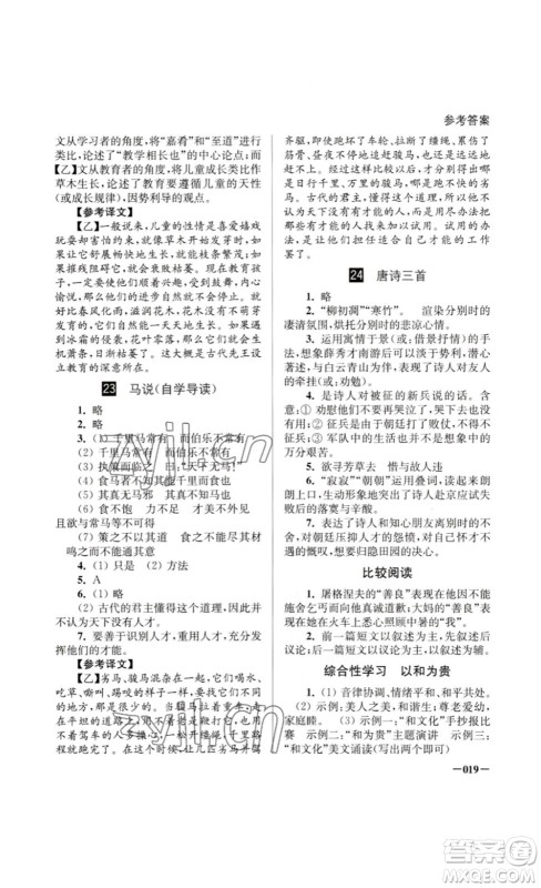 江苏凤凰美术出版社2023课堂追踪八年级语文下册人教版答案