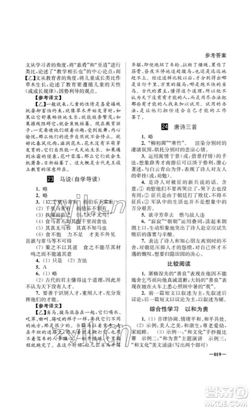 江苏凤凰美术出版社2023课堂追踪八年级语文下册人教版答案