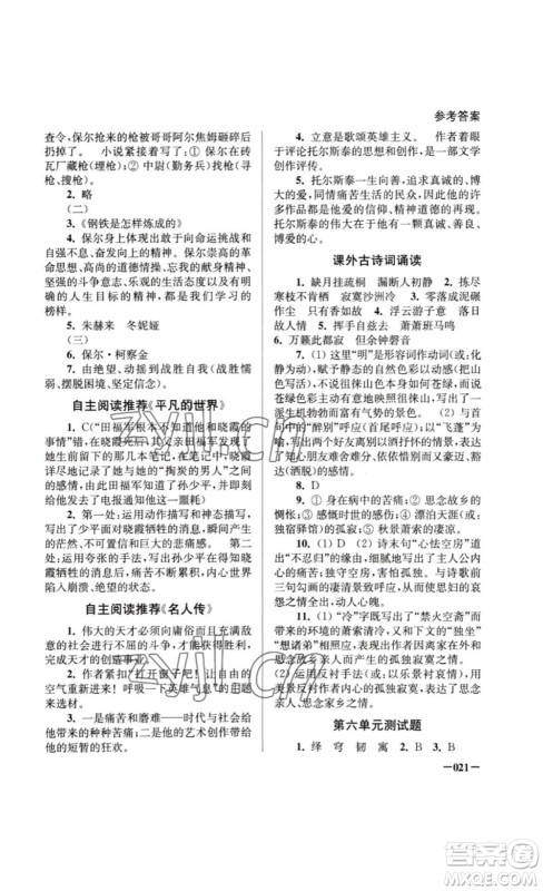 江苏凤凰美术出版社2023课堂追踪八年级语文下册人教版答案