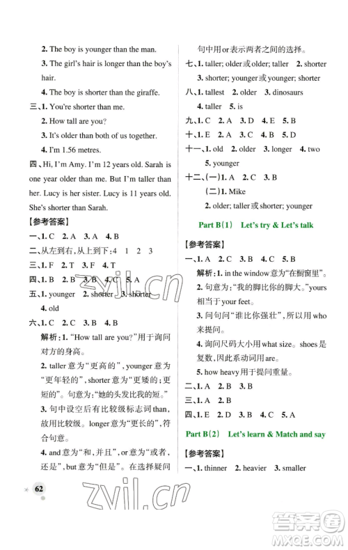 辽宁教育出版社2023小学学霸作业本六年级下册英语人教版参考答案