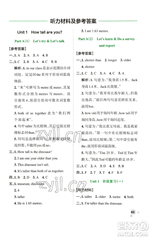 辽宁教育出版社2023小学学霸作业本六年级下册英语人教版参考答案