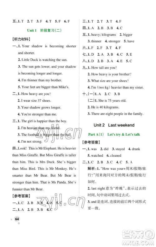 辽宁教育出版社2023小学学霸作业本六年级下册英语人教版参考答案
