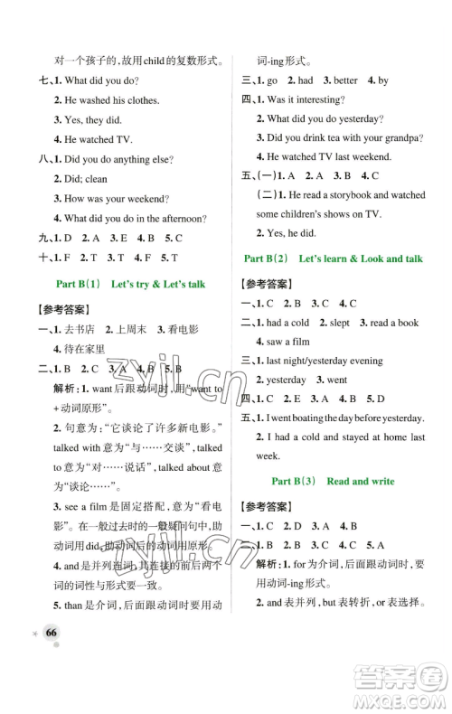 辽宁教育出版社2023小学学霸作业本六年级下册英语人教版参考答案