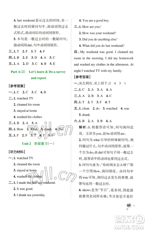 辽宁教育出版社2023小学学霸作业本六年级下册英语人教版参考答案