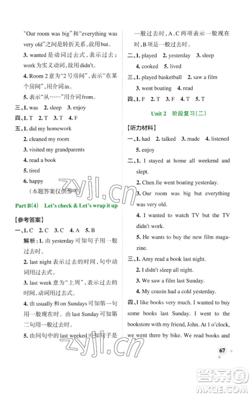 辽宁教育出版社2023小学学霸作业本六年级下册英语人教版参考答案