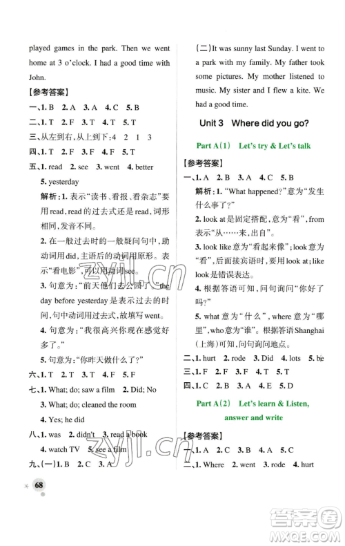 辽宁教育出版社2023小学学霸作业本六年级下册英语人教版参考答案